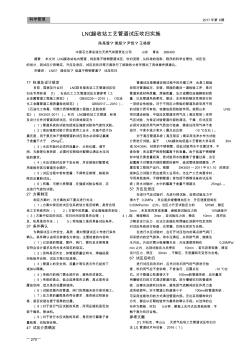 LNG接收站工藝管道試壓吹掃實施