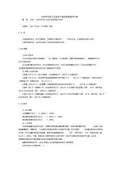 LNG氣化站工藝技術(shù)介紹與投資經(jīng)濟(jì)分析