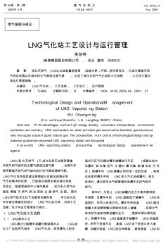 LNG氣化站工藝設(shè)計(jì)與運(yùn)行管理(20200723165439)