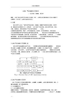 LNG氣化站的工藝設(shè)計(jì)(論文焦文玲)
