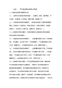 LNG气化站自控仪表电力系统-推荐下载