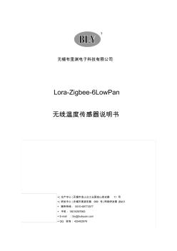 Lora-Zigbee-6LowPan无线温度传感器说明书