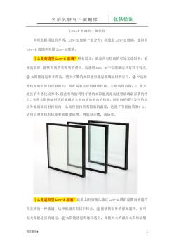 Low-E玻璃的三种类型(教学材料)