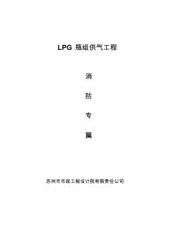 LPG瓶组供气消防专篇 (2)