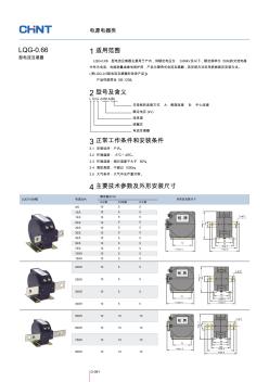 LQG-0.66型电流互感器-PDF