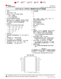 LSF0108-Q1汽车类8通道多电压电平转换器