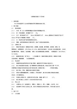 lq沉管灌注桩施工工艺标准精品资料