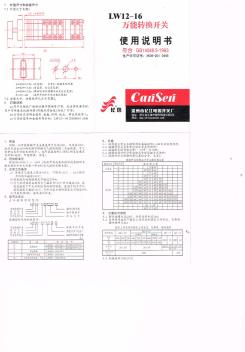 LW5D-16萬能轉(zhuǎn)換開關(guān)使用說明書