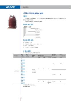 LZZB9-35C电流互感器 (2)