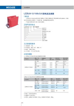LZZBJ9-12-150b电流互感器