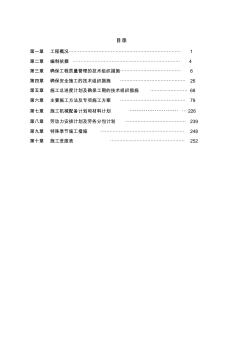 l关中环线施工组织设计(最新)资料