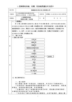 L型挡墙质量技术交底