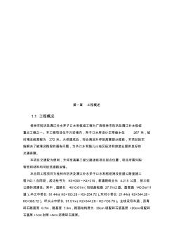 l桂林市防洪及漓江補水斧子口樞紐淹沒縣道改線復建工程NO.1標施工組織設計收集資料