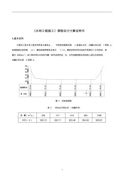 l水工程施工课程设计