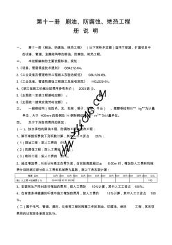 L第十一册——刷油、防腐蚀、绝热工程