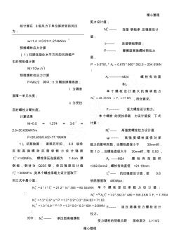 M24螺栓計算 (4)