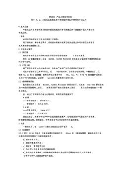 M3306用于1、2、3级设备的奥氏体不锈钢锻件或轧件棒材和半成品件 (2)