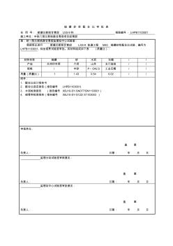 M40硫磺砂浆配合比