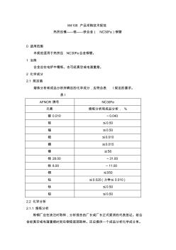 M4108热挤压镍——铬——铁合金(NC30Fe)钢管