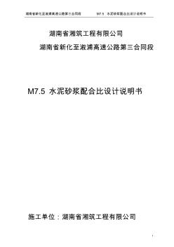 M7.5水泥砂浆配合比设计 (4)