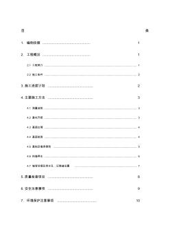 m7.5漿砌片石施工方案(1)