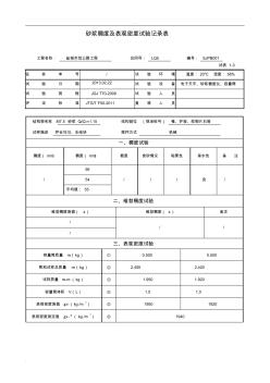 M7.5砂浆配合比计算书