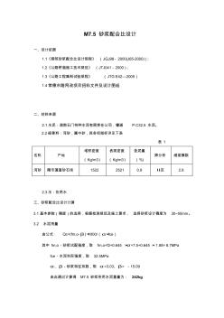 M7.5砂漿配合比設(shè)計(jì)報(bào)告 (2)