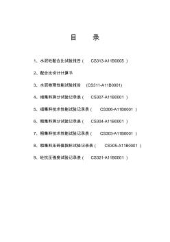 M7.5砂漿配合比設(shè)計(jì)報(bào)告