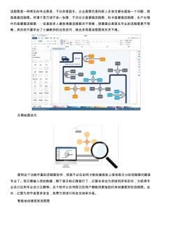 mac上的流程圖軟件哪個好用