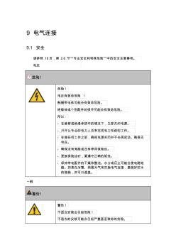 MagneticTOLL欄桿機(jī)中文說(shuō)明書