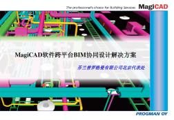 MagiCAD_跨平臺(tái)協(xié)同設(shè)計(jì)流程