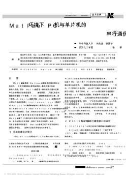 Matlab环境下PC机与单片机的串行通信及数据处理 (2)