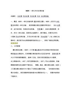 MBR一體化污水處理設備