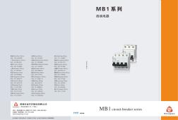 MB1系列微型断路器