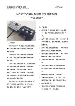 MC3526^3528系列低压交流控制器产品说明书