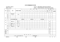 MH5007-2000附录C质量检验与评定用表