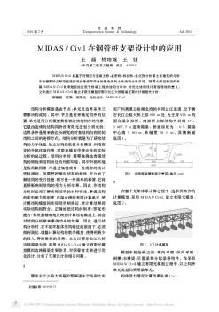 MIDASCivil在钢管桩支架设计中的应用