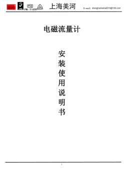 MLD型電磁流量計(jì)說明書