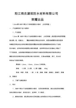 mm厚mbpp高分子自粘膠膜防水卷材非瀝青基(20200924163825)