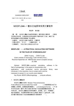 MODFLOW——一套水文地質(zhì)學(xué)實(shí)用計(jì)算軟件