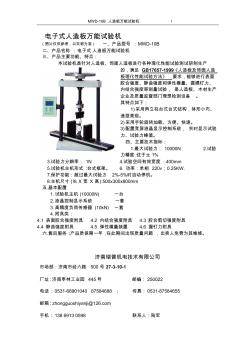 MWD-10B人造板万能试验机技术