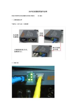 M光纤收发器使用说明