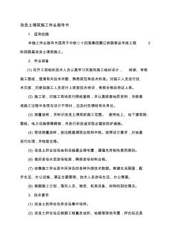 m改良土填筑施工作業(yè)指導(dǎo)書(shū)資料