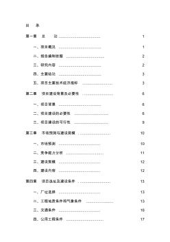 m商品混凝土搅拌站建设项目可行性立项报告书 (2)