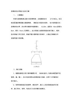 m沥青砂拦水带施工方案资料