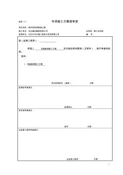 N03-3软土施工方案5.13