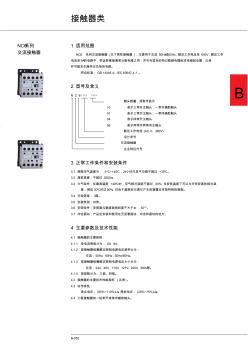 NC6系列交流接触器