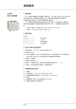 NC9系列真空交流接觸器 (2)