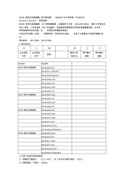 NCH8-20-11220~230V家用交流接觸器