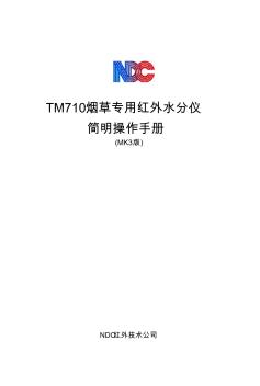 NDC_红外线检测TM710烟草专用红外水分仪MK3说明书(小本)